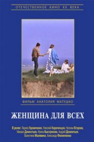 Женщина для всех – 1991 – Online In Netflix