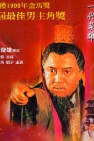一代枭雄-曹操 – 1999 – Online In Netflix