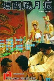 塘西風月痕 – 1992 – Online In Netflix