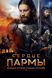 Сердце пармы Online In Netflix