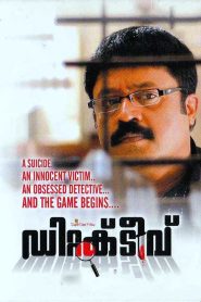 ഡിറ്റക്ടീവ് Online In Netflix