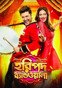 হরিপদ ব্যান্ডওয়ালা Online In Netflix