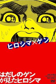 はだしのゲンが見たヒロシマ Online In Netflix