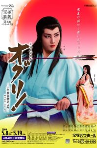オグリ！ -小栗判官物語より- Online In Netflix