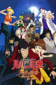 ルパン三世 天使の策略 〜夢のカケラは殺しの香り〜 Online In Netflix