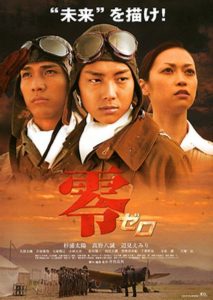 ゼロ 零 Online In Netflix