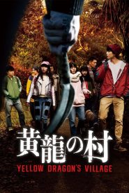 黄龍の村 Online In Netflix