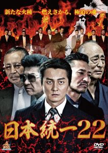 日本統一22 Online In Netflix