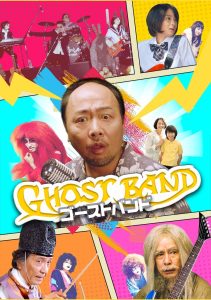 ゴーストバンド Online In Netflix