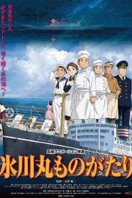氷川丸ものがたり Online In Netflix