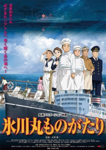 氷川丸ものがたり Online In Netflix