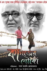 কাগজের নৌকা Online In Netflix