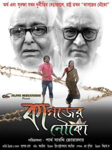 কাগজের নৌকা Online In Netflix