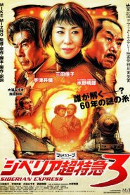 シベリア超特急3 Online In Netflix