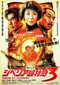 シベリア超特急3 Online In Netflix