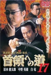 首領（ドン）への道　１７ Online In Netflix