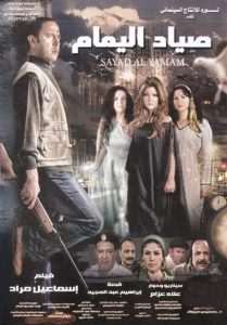 صياد اليمام Online In Netflix