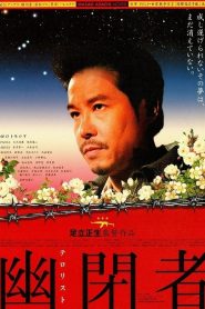 幽閉者　テロリスト Online In Netflix