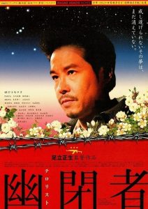 幽閉者　テロリスト Online In Netflix