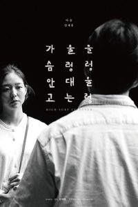 울렁울렁 울렁대는 가슴안고 Online In Netflix