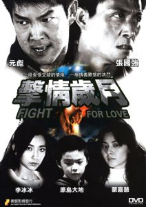 擊情歲月 Online In Netflix