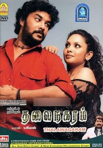 தலைநகரம் Online In Netflix
