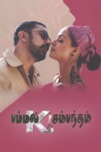 பம்மல் கே. சம்பந்தம் Online In Netflix