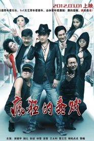 疯狂的蠢贼 Online In Netflix