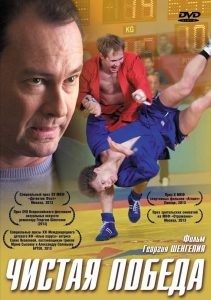 Чистая победа Online In Netflix