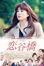 恋谷橋 Online In Netflix