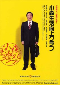 小森生活向上クラブ Online In Netflix