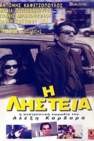 Η Ληστεία Online In Netflix