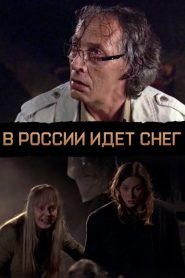 В России идёт снег Online In Netflix