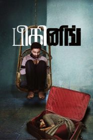 பிகினிங் Online In Netflix