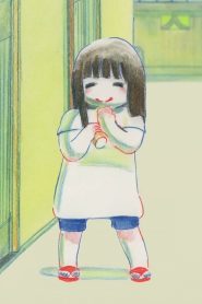 てのひらのにわ Online In Netflix