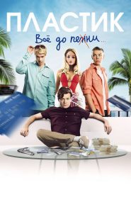 Plastic Online In Netflix