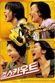 걸스카우트 Online In Netflix