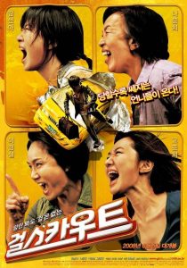 걸스카우트 Online In Netflix