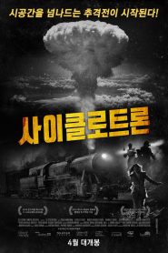 The Cyclotron Online In Netflix