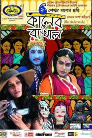 কালের রাখাল Online In Netflix