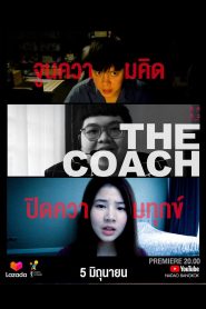 จูนความคิด..ปิดความทุกข์ Online In Netflix