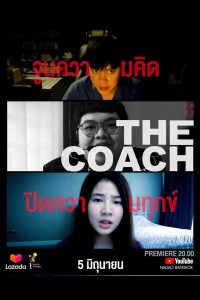 จูนความคิด..ปิดความทุกข์ Online In Netflix