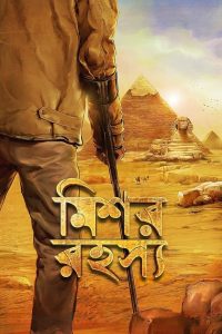 মিশর রহস্য Online In Netflix