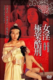 極樂酷刑 Online In Netflix
