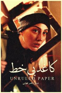 کاغذ بی‌خط Online In Netflix