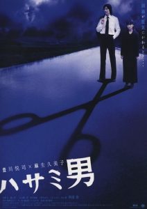 ハサミ男 Online In Netflix