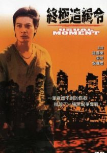 愛在非常時刻 Online In Netflix