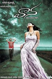 వాన Online In Netflix