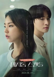 대치동 스캔들 Online In Netflix