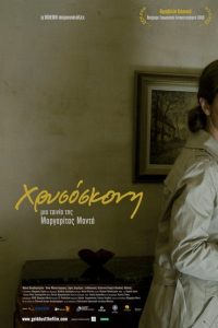 Χρυσόσκονη Online In Netflix